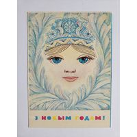 Орлов 1972 снегурочка Редкая открытка белорусская БССР Беларусь