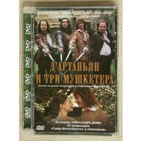 Д'артаньян и три мушкетера DVD