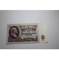25 Рублей 1961 год. Серия Лг
