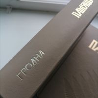 Книга  Память. Гродно