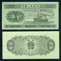 Китай 5 Фень 1953 год. UNC