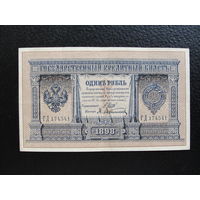 Продажа коллекции с 1 рубля! Государственный кредитный билет 1914г. И.Шипов.