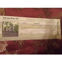 Билет 2016г.  в Государственный музей-заповедник С.А. Есенина.