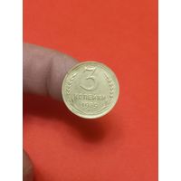 3 копейки 1939г (1)