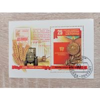 СССР. 25 ЛЕТИН ПОДВИГА ПОКОРИТЕЛЕЙ ЦЕЛИНЫ. 1979.
