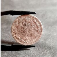 10 копеек 1905 года