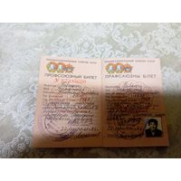 Профсоюзный билет\8