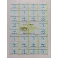 Карточка потребителя 50 рублей (1 серия)