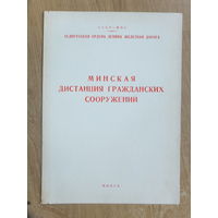 Грамота Бел ЖД  Минск 1975 г