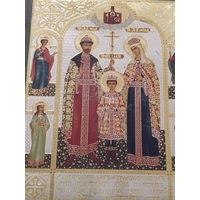 Икона Николай2 с супругой Александрой Феодоровной с предстоящими