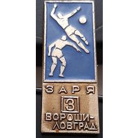 Заря Ворошиловград. Ау-2