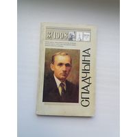 Спадчына. 1998-3