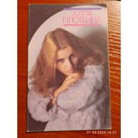 Календарик Плоткина 1990 Кокошкин