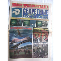 Газета Секретные исследования Номер 10 (339) Май 2015