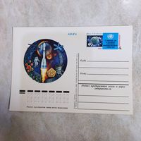 Почтовая карточка .1982 2-я конференция ООН по мирному использованию космоса.