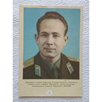 Открытка "Гражданин СССР, лётчик-космонавт п/п А. А.Леонов",1965-чистая