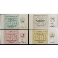 Отрезные чеки. 5,10,50 копеек и 1 рубль. СССР. 1989 г. Unc.