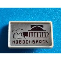 Новосибирск.