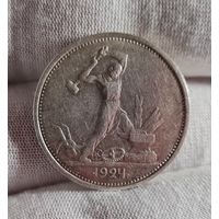 Полтинник 1924 года ТР, ХОРОШИЙ!