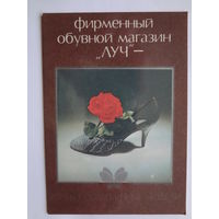 Календарик 1988 г. Фирменный обувной магазин Луч.