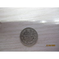 20 копеек 1912