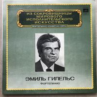 Эмиль Гилельс (фортепиано) 2LP