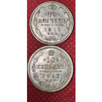 10 копеек 1911-1912г.цена за две.