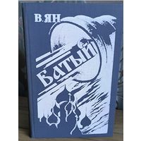 Батый