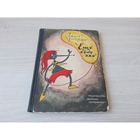 Еще одно эхо - Чиарди рис. Антокольская 1965