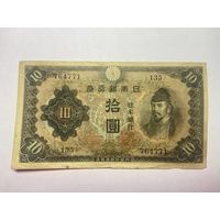 Япония 10 йен 1938-02