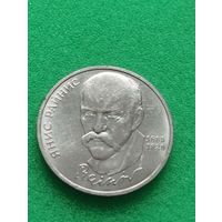 СССР 1 РУБЛЬ РАЙНИС