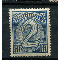 Рейх (Веймарская республика) - 1920 - Dienstmarken - Цифры - 2 М - [Mi.32d] - 1 марка. MH.  (Лот 29Ju)-T25P8