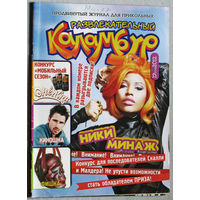 Журнал  Развлекательный Каламбур. номер 18 2011 номера 2,15,17 2012 номер 2 2013 номер 9 2021 номера 2,6,8,10, 2022 год