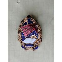Отличник наркомата народного просвещения БССР