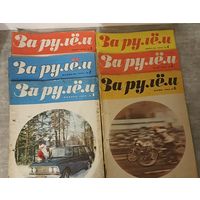 Журнал "За рулём" 1969г. ном. 1-12