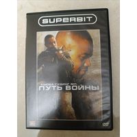 DVD фильм Путь воина