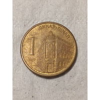 1 динар Сербия 2007 год