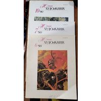 Журнал " Юный художник " NN  3, 7, 10 1990. Цена за 1.