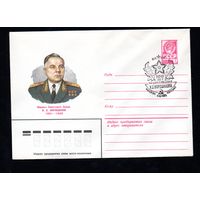 Художественный маркированный конверт СССР со спецгашением N 14624 (05.11.1980) Маршал Советского Союза К.Е. Ворошилов  1881-1969
