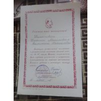 Благодарность