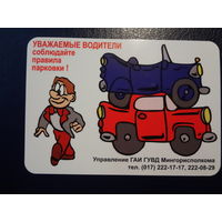 Календарик 2004 г.   Управление ГАИ.  Страховая компания БРОЛЛИ.