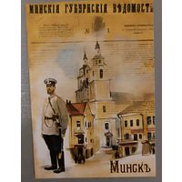 Минск. Городовой. Авторский календарик, 2026