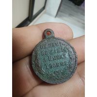 Медаль за русско турецкую войну