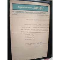 Документ БССР\1