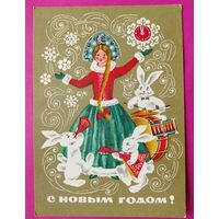 С новым годом! Чистая. 1973 года. Дергилев. 2594.