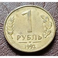 Россия 1 рубль, 1992    М    ( 2-5-2 )