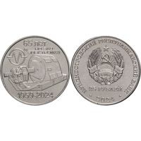 Приднестровье 25 рублей, 2024 65 лет НП ЗАО Электромаш UNC