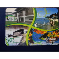 Календарик 2008 г.  ЦентрКурорт. Нац. парк Нарочанский.