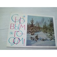 Открытка "С Новым Годом"