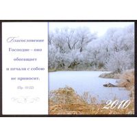 Календарик  реклама Беларусь Витебск